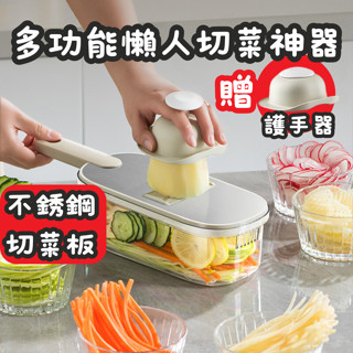 現貨 快出【室間萬物】刨絲器 刨絲刀 切菜神器 削皮刀 切片器 料理切菜機 切菜神器 不銹鋼切菜神器