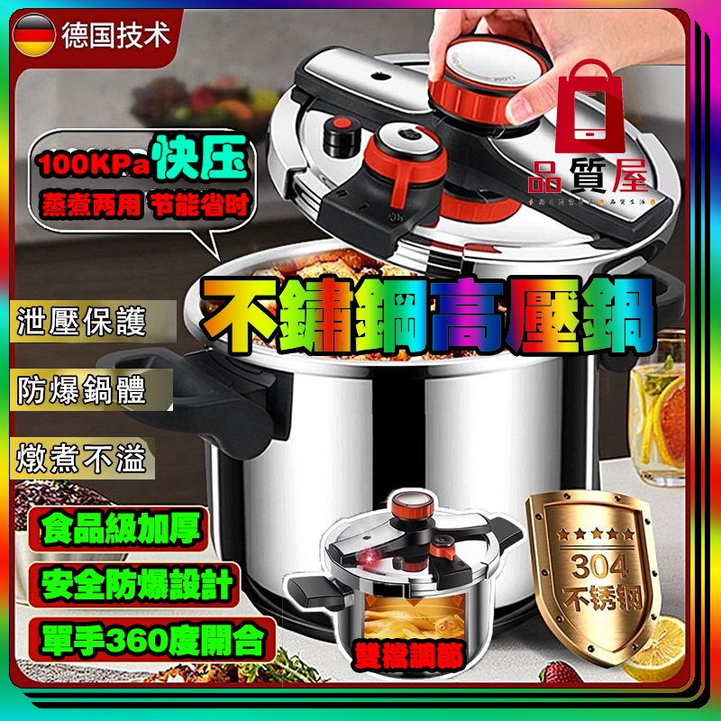 免運⚡壓力鍋 高壓鍋 食品級304不鏽鋼鍋 德國德尼菲 家用燃氣鍋 加厚防爆壓力鍋 燃氣電磁爐通用 大容量電磁爐 煲湯鍋