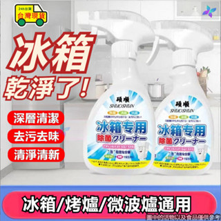 🔥臺灣現貨🔥萬用清潔噴霧 冰箱除菌除味劑 萬用傢電淸潔噴霧 冰箱清潔劑 蔬果除臭劑 冷凍除臭劑 冰箱除臭劑