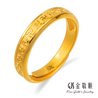 【GJS 金敬順】黃金戒指平安卍字-尾戒(金重:0.53錢/+-0.03錢)