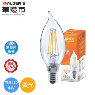 【華燈市】LED愛迪生拉尾型燈泡 4w E14/黃光/全電壓 燈飾燈具 LED-00955
