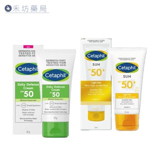 舒特膚 輕透物理低敏防曬霜SPF50(50g) 防曬凝露 (50ml) 物理防曬 防曬乳 抗UV 禾坊藥局親子館