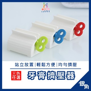 擠牙膏器 牙膏夾 牙膏擠壓器 軟管 手轉 擠牙膏神器 擠牙膏 牙膏器 牙膏掛架 自動擠牙膏 擠牙膏器具 牙膏
