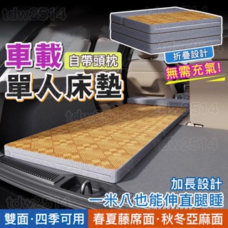 草屯出貨🏆 雙面免充電車用折疊床 免充氣車載折疊 床汽車睡覺神器 床墊 車內SUV副駕駛車用車改旅行床車載墊