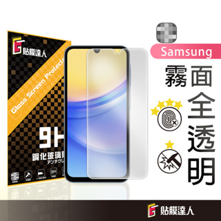 三星霧面滿版玻璃貼 螢幕保護貼適用 A16 S24 FE A35 A55 A25 S23 FE A34 A54 M34