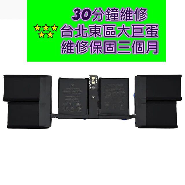 Apple Macbook Pro M1 Pro 14吋 2021年 電池 A2442 A2519  Mac現場維修
