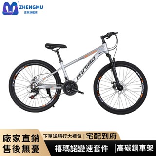 【臺灣優選】山地車 山地自行車 自行車 24吋 學生變速公路車 碟剎 減震山地車 24吋腳踏車 單車 公路腳踏車