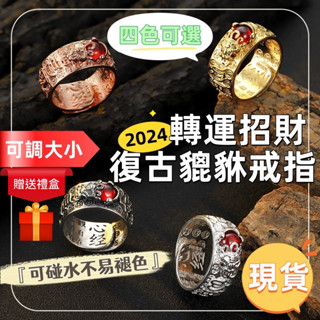 送禮盒🎁原創設計925純銀戒指 貔貅戒指男 心經戒指 招財戒指男女 六字真言石榴石戒指 黃金玫瑰金戒指 轉運戒指 戒子
