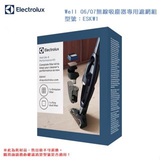 🔥特賣🔥 全新原廠公司貨🔥 【Electrolux 伊萊克斯】Well Q6/Q7無線吸塵器 專用濾網組｜ESKW1