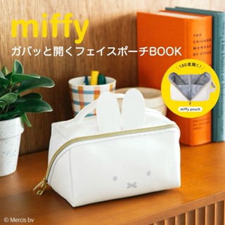 Baby Outdoor Gear 日本雜誌附錄 Miffy多用途收納袋/米飛兔180度開化妝包/米菲兔收納包/洗漱袋