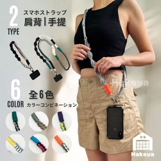 日本直送🇯🇵臺灣現貨📦 手機 編織掛繩 附掛片 多功能 男女兼用 手機背帶 掛頸式 手機掛繩 掛脖繩 包包 水壺 吊繩