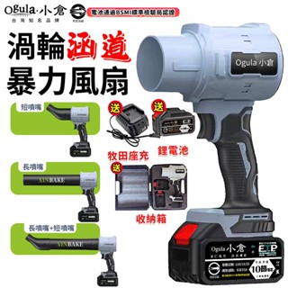 【Ogula小倉】暴力風扇 涵道暴風機 渦輪吹塵槍 渦流空氣砲 暴力鼓風機 三功能切換-吹葉機【品牌保障-售後無憂】