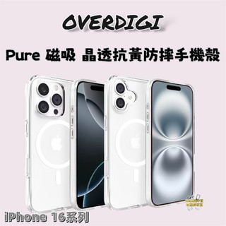 OVERDIGI iPhone 16系列 Pure Mag 晶透磁吸抗黃防摔手機殻