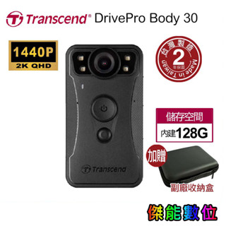 Transcend創見 DrivePro Body 30 body30【內建128G贈收納盒】穿戴式攝影機 密錄器 臺灣