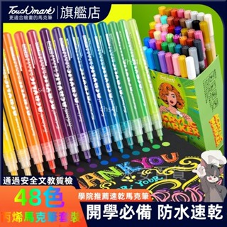 熱銷👏[桃園發貨]軟頭丙烯馬克筆 DIY石膏模型 金屬材質 防水彩色馬克筆套裝 美術生繪畫可疊色 畫畫 塗鴉馬克筆