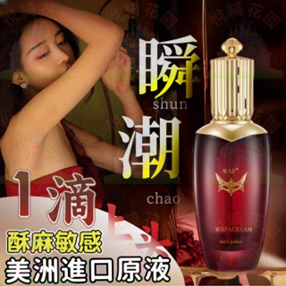 💗今日寄出💗WAF【升級款】漫潮型快感液 美國品牌 年紀越大越來勁 高潮 快感增強 潤滑液成人 情趣用品 情趣用品女用