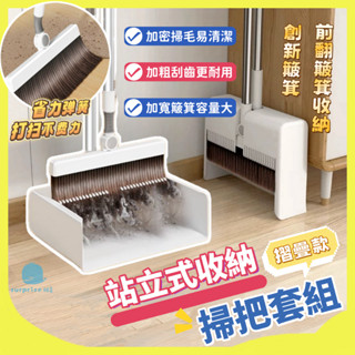 折疊掃把 掃把 掃具 掃把組 掃把畚箕組 家用掃把 站立式 摺疊畚斗 家用掃把 磁吸掃把 折疊掃把 畚斗組 掃除用具