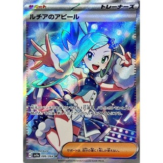 【卡牌の森】琉琪亞的展示 SR ルチアのアピール SV7A 086 PTCG寶可夢日文版 JP