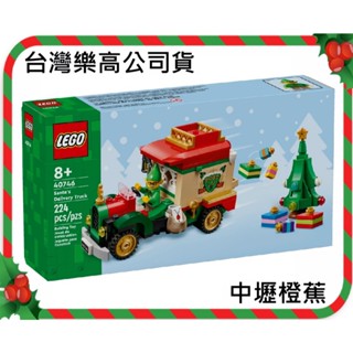 聖誕節🎁{全新} LEGO 樂高 40746 聖誕老人的送貨卡車 Santa’s Delivery Truck