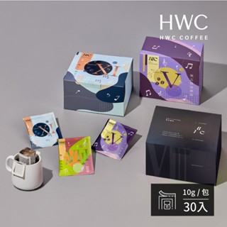 【HWC 黑沃咖啡】序曲系列 -序曲綜合濾掛咖啡10g x 30包｜咖啡掛耳包 綜合咖啡包 精品咖啡 咖啡禮盒 精品咖啡