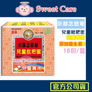 京都念慈菴 兒童枇杷蜜 16包 現貨 隨身包 清潤無糖枇杷膏 隨身包 枇杷蜜 潤喉
