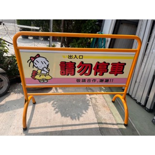 附鍊條+鎖頭! 4尺 粗管 加厚 黃色 彩色 停車牌 請勿停車 禁止停車牌 禁止停車 告示牌 彎管拒馬 出入口 臺灣製