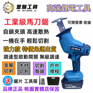 臺灣隔日到貨 免運 牧田款18V工業級 軍刀鋸 馬刀鋸 鋰電軍刀鋸 鋰電鋸 【金烏工具】往復鋸 電動鋸 電鋸 電動軍刀鋸