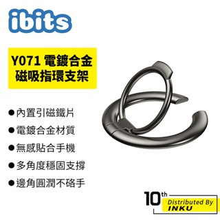ibits Y071 電鍍合金磁吸指環支架 強力磁吸 多角度折疊旋轉 C型超薄設計