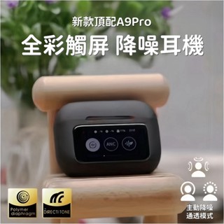 8H出貨 智慧觸屏藍牙耳機 降噪耳機 螢幕耳機 半入耳 藍芽耳機 超長續航 無線耳機 螢幕耳機 A9pro耳機