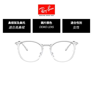 【RayBan雷朋】膠框平光眼鏡 RX7140 官方旗艦店