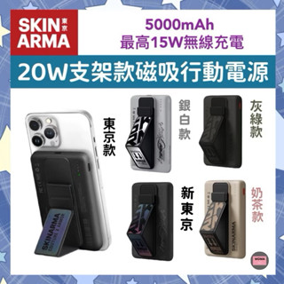 SKINARMA Spunk Kira Kobai Flint 5000mAh 支架款磁吸行動電源 立架行充