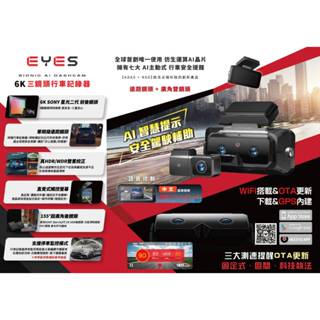 彰化【牛爸ㄉ店】日本Akeeyo Eyes 6K 三鏡頭行車記錄器 ADAS BSD 區間測速 科技執法