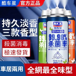汽車除臭噴霧 銀離子抗菌除臭劑 汽車殺菌除臭劑車內除異味噴霧車載香水車用空氣淨化清新劑 異味去除劑 車內除臭劑