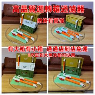 《氣泡魚水族》現貨 週轉箱過濾器 上部過濾 上部過濾器 水池過濾 魚池過濾