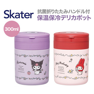 日本 skater 2024新款／超輕量不鏽鋼 保溫悶燒罐 便當 湯罐 保溫罐 300ml