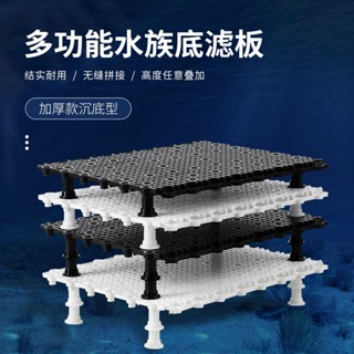水族箱底濾板 雨林缸魚缸造景濾材墊板 拼接支架網隔板 底部過濾底板