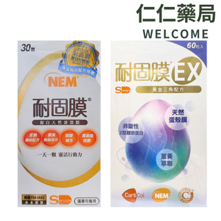 旭能SHINER 耐固膜強化膠囊 耐固膜EX【仁仁藥局】
