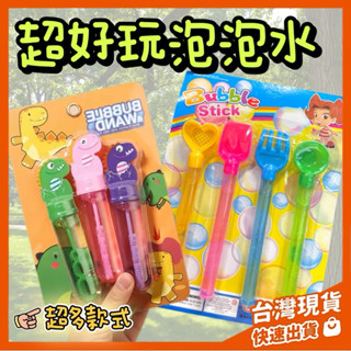 吹泡泡玩具 泡泡水 泡泡槍 手動泡泡機 卡通吹泡泡 動物泡泡槍 按壓泡泡槍 免電池泡泡槍 戶外兒童玩具 生日獎勵禮物