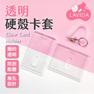 透明卡套 彈簧扣 卡套 硬卡套 咕卡套 悠遊卡套 硬殼卡套 明星小卡 卡片保護 壓克力卡套