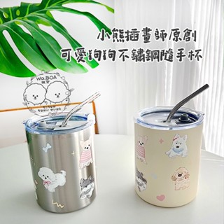 小熊插畫師原創 可愛狗狗不鏽鋼隨手杯⭐Wa.BOA⭐比熊