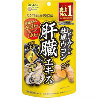 電子發票［隔日到貨❗️免運］日本 ITOH 井藤漢方 牡蠣薑黃錠 120粒 肝臟精華 日本代購
