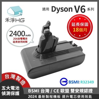 🚚免運🚚【禾淨家用HG】DC6225 Dyson V6 系列適用 2400mAh 高容量 副廠 充電 鋰電池