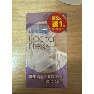 全新優生真母感奶瓶用奶嘴寛口(2+1入)S