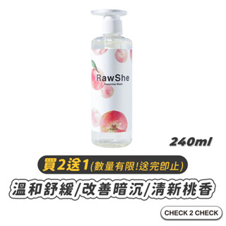 RawShe-桃女性護理沐浴露 私密潔淨露 私密潔膚露 私密處清潔 私密露【CLD01LC020】[現貨] 禁外島