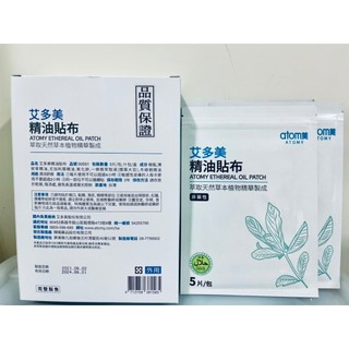 艾多美 精油 貼布 5片/包 -12包 / 盒