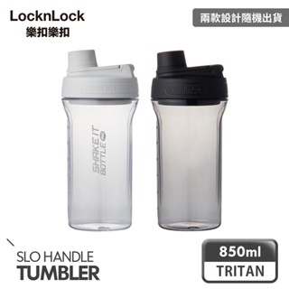 【樂扣樂扣】Tritan扣環手提直飲隨身水瓶850ml(單入賣場)