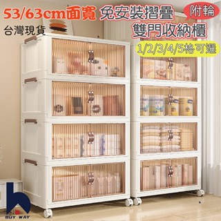 百崴收納 臺灣賣家 苗栗出貨 53CM/63CM寬 雙門附輪摺疊收納櫃 小孩收納櫃零食櫃架隙縫架塑膠櫃收納箱摺疊櫃