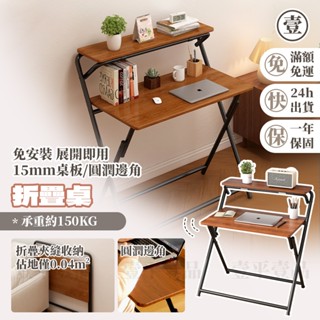 【平價優品&臺灣現貨】折疊電腦桌 書桌 摺疊桌 學習桌 免安裝折疊收納桌 辦公桌 摺疊工作書桌 簡易電腦桌 摺疊收納書桌