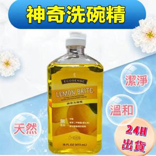 🔥現貨快速出貨🔥美樂家 神奇洗碗精 下單贈科技海綿 臺灣公司貨 檸檬 經典香氛 青蘋果香氛