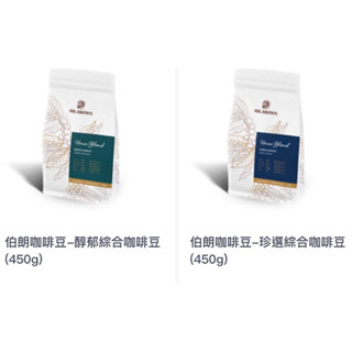 限時優惠買1送1～伯朗咖啡豆 醇郁綜合 珍選綜合咖啡豆 咖啡豆